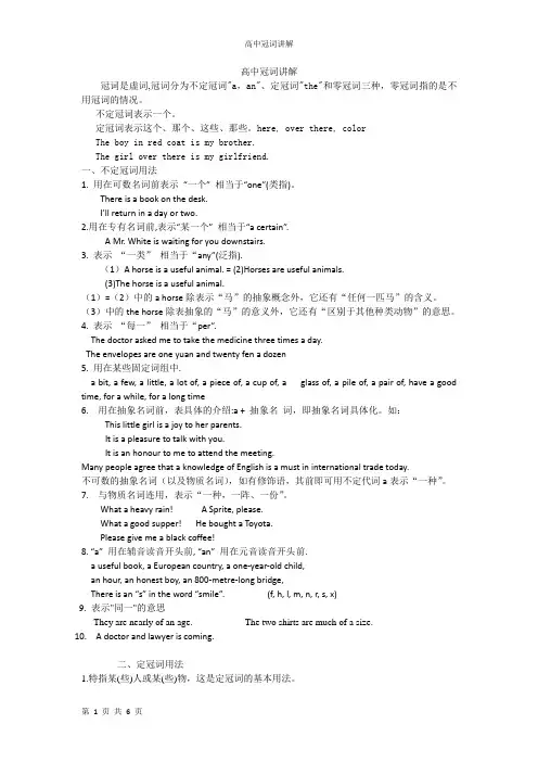 高中英语冠词用法