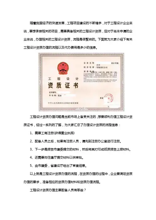 工程设计资质办理的流程及代办费用是多少？