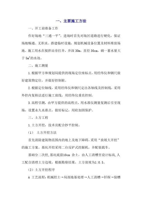 【完整版】框剪施工组织设计
