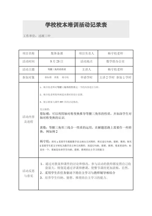 学校校本培训活动记录表