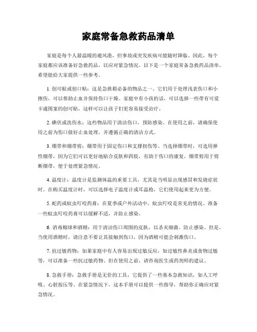 家庭常备急救药品清单