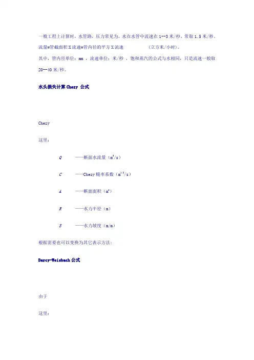 压力、流速、流量与管径的一般关系