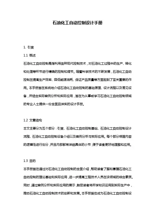石油化工自动控制设计手册