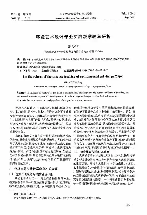 环境艺术设计专业实践教学改革研析