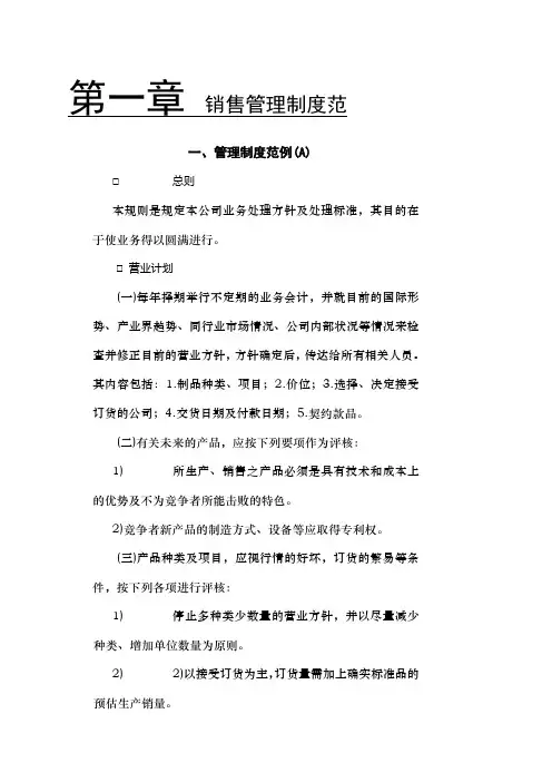 管理制度范例样本制度范本格式