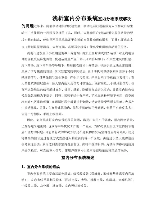 浅析室内分布系统