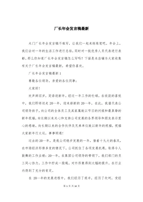厂长年会发言稿最新