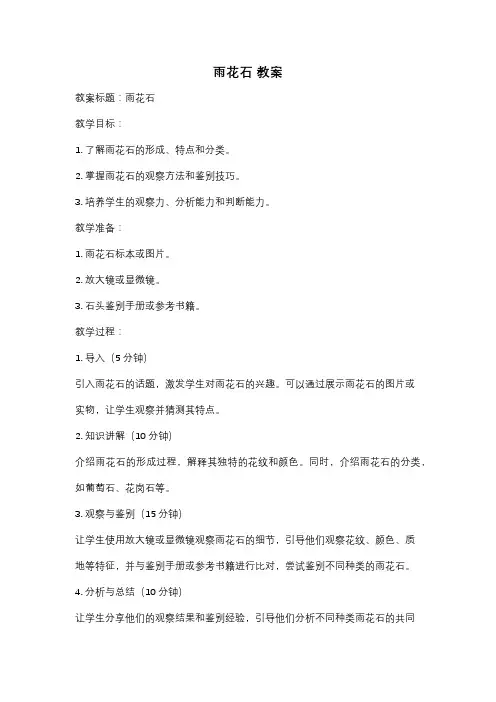 雨花石 教案