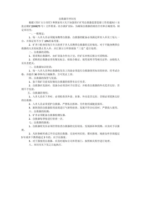 自救器管理规定