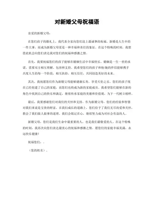 对新婚父母祝福语