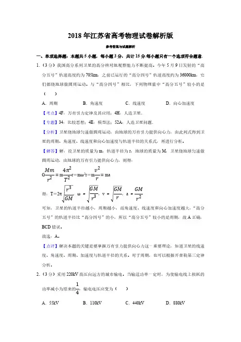 2018年江苏省高考物理试卷解析版   