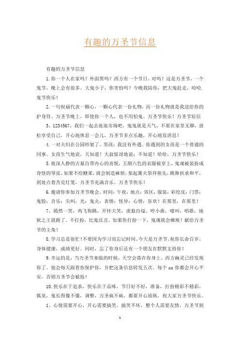有趣的万圣节信息
