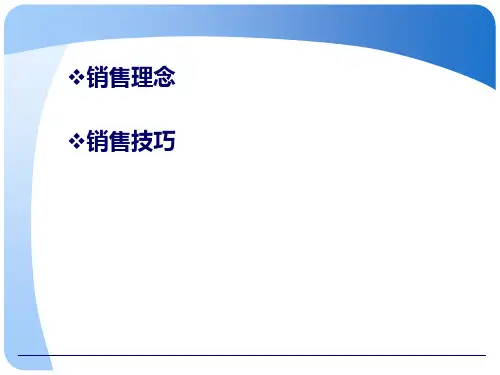 村镇银行信贷业务部信贷员培训教材