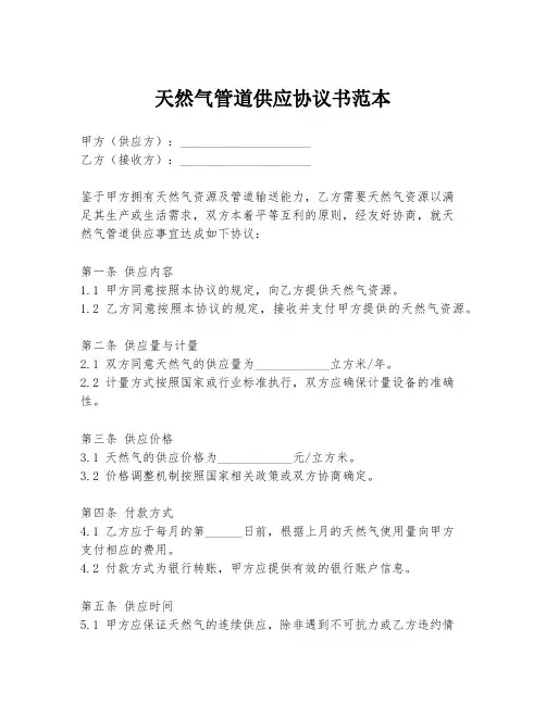 天然气管道供应协议书范本