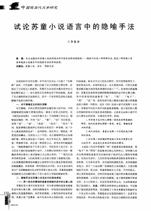 试论苏童小说语言中的隐喻手法