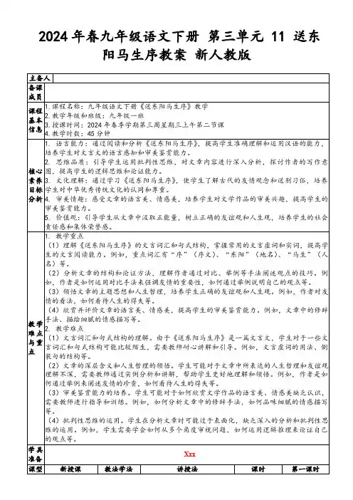 2024年春九年级语文下册第三单元11送东阳马生序教案新人教版