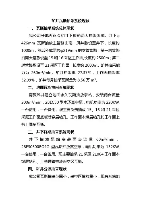 矿业公司抽采现状