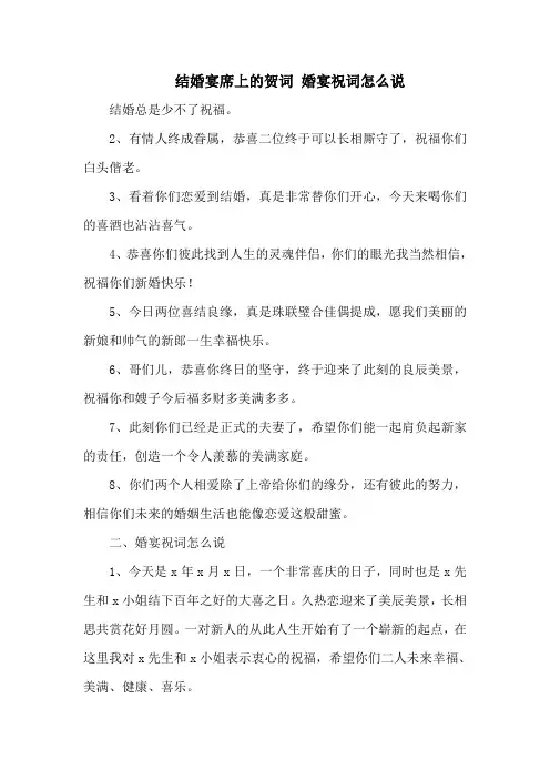 结婚宴席上的贺词 婚宴祝词怎么说