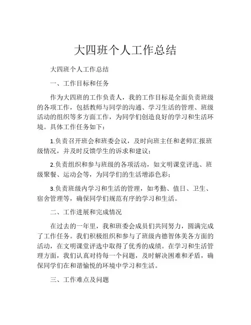 大四班个人工作总结