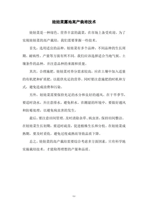 娃娃菜露地高产栽培技术