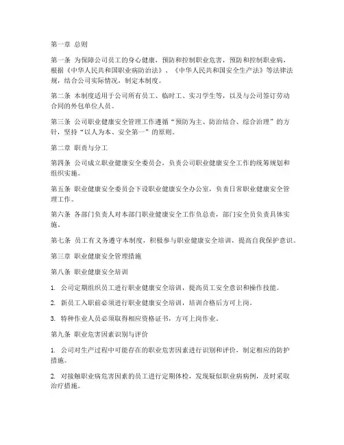 公司职业健康安全管理制度