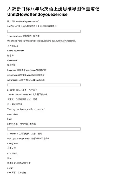 人教新目标八年级英语上册思维导图课堂笔记Unit2Howoftendoyouexercise
