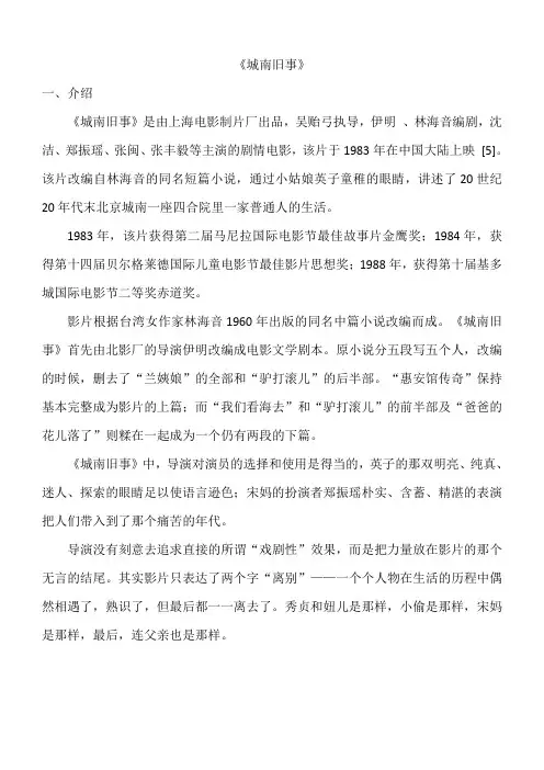 吴怡弓导演《城南旧事》影片分析