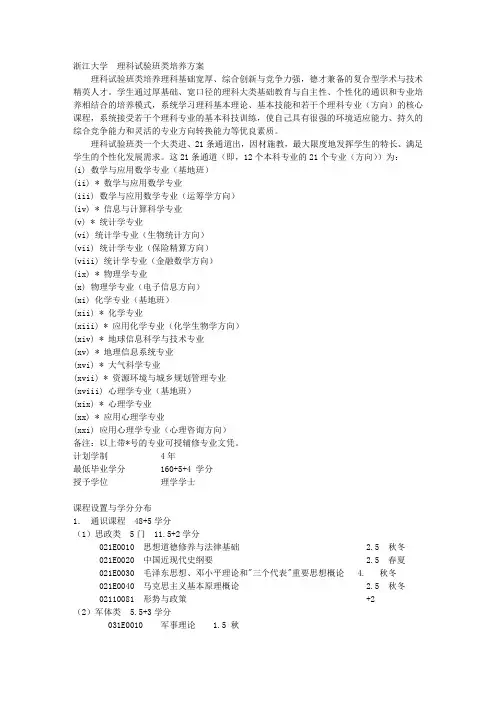 浙江大学 理科试验班类培养方案