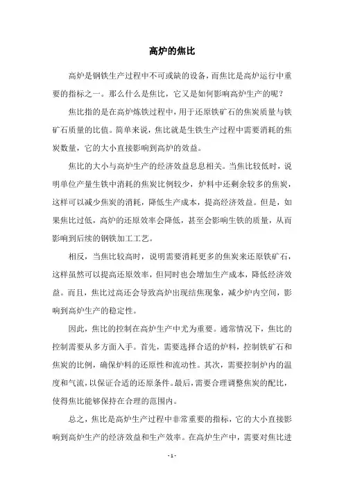 高炉的焦比