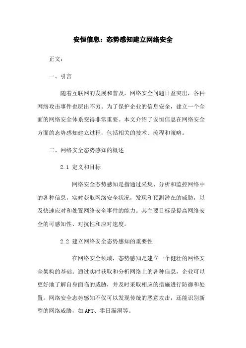 安恒信息：态势感知建立网络安全