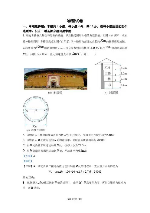 精品解析：2022年新高考福建物理高考真题(解析版)