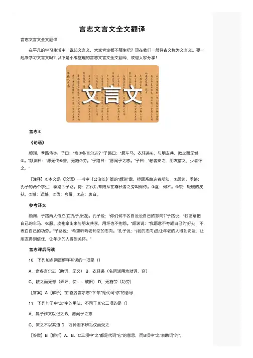 言志文言文全文翻译