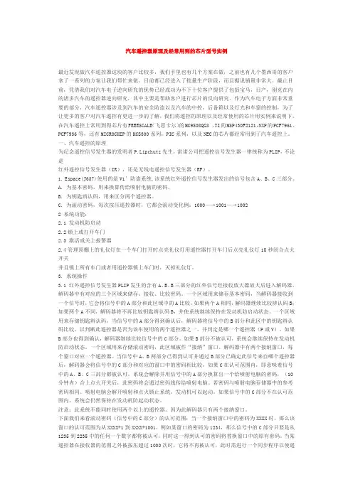 汽车遥控器原理及经常用到的芯片型号实例
