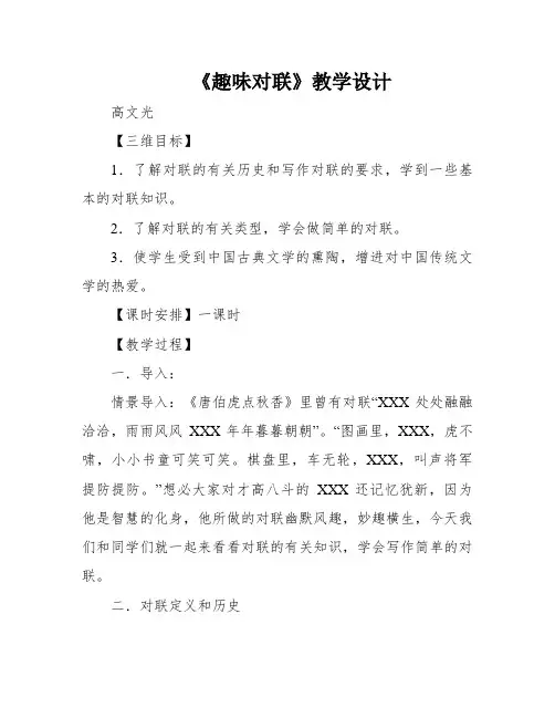 《趣味对联》教学设计