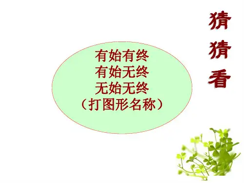 人教版数学七年级上 4.2.1直线、射线、线段(公开课)课件 (28张PPT)