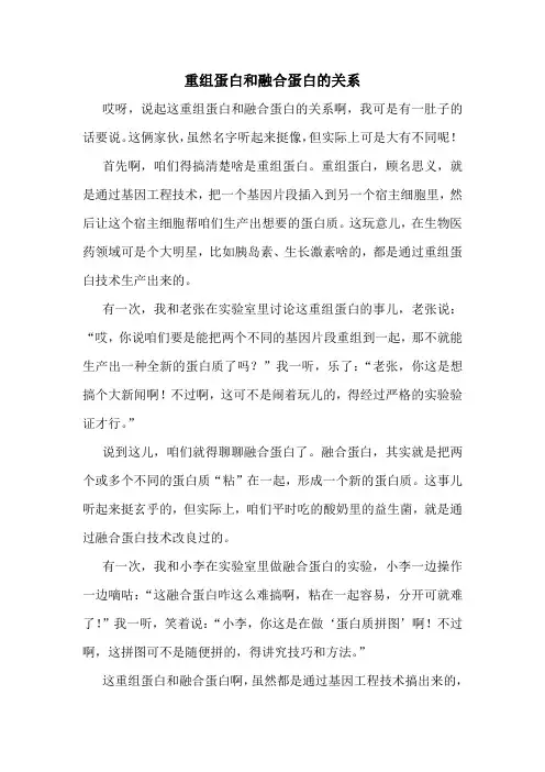 重组蛋白和融合蛋白的关系