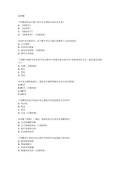 教师资格证初中语文考试科目
