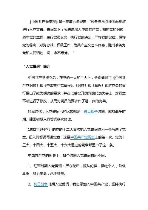 入党誓词