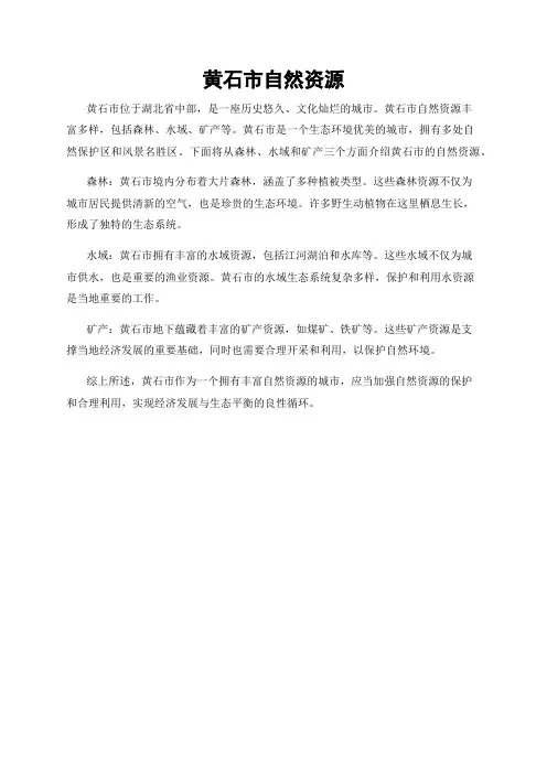 黄石市自然资源