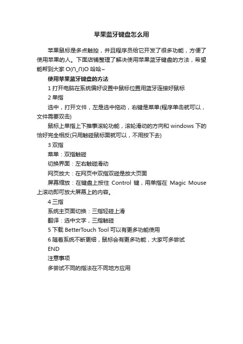 苹果蓝牙键盘怎么用