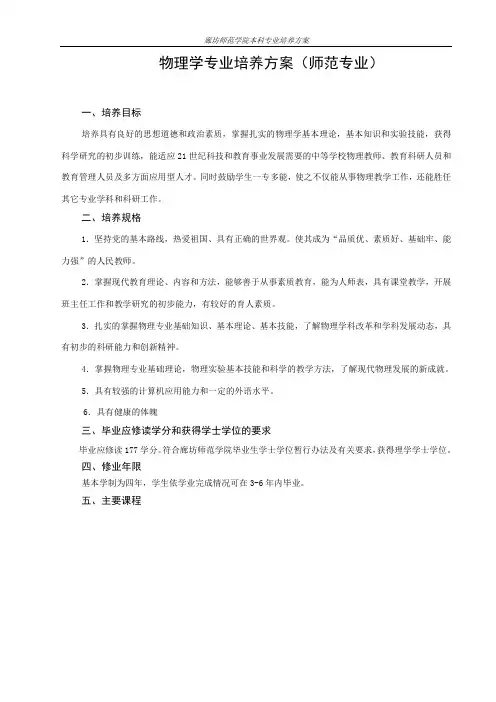 物理学专业教学计划(师范专业)