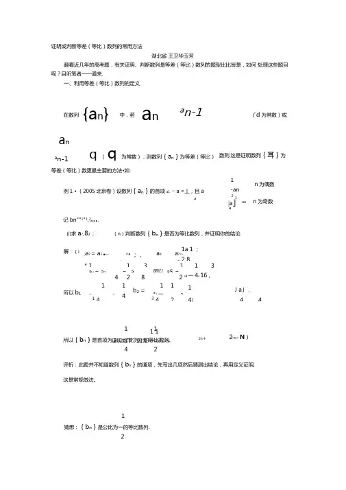 证明或判断等差等比数列的常用方法