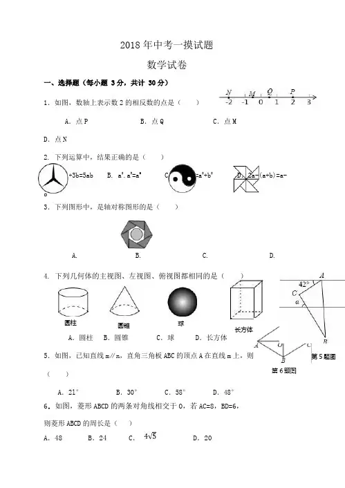 黑龙江省哈尔滨市2018年中考数学一模试题含答案