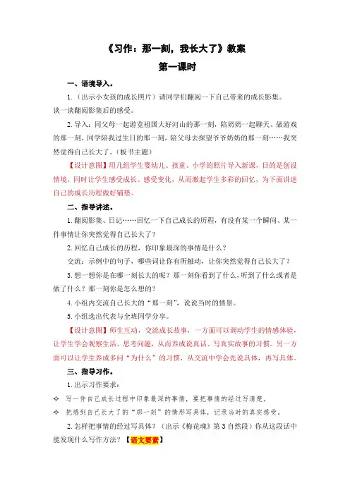 《习作：那一刻-我长大了》教案