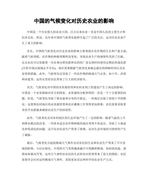 中国的气候变化对历史农业的影响