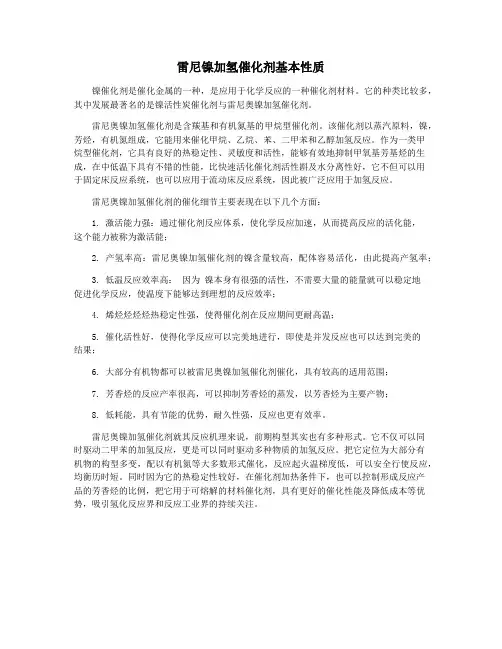 雷尼镍加氢催化剂基本性质