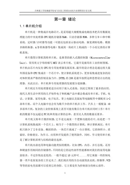 单片机四路抢答器的设计