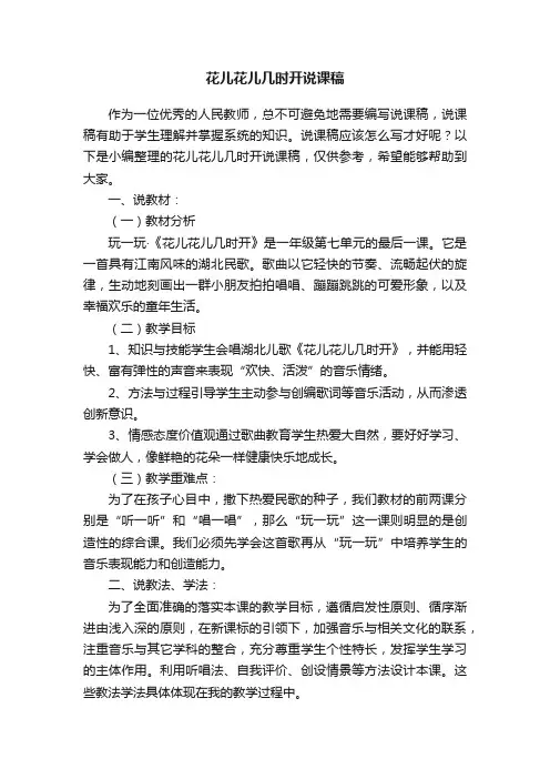 花儿花儿几时开说课稿