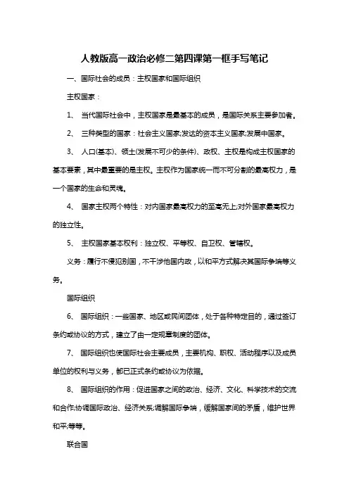 人教版高一政治必修二第四课第一框手写笔记