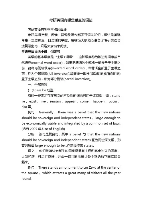 考研英语有哪些重点的语法